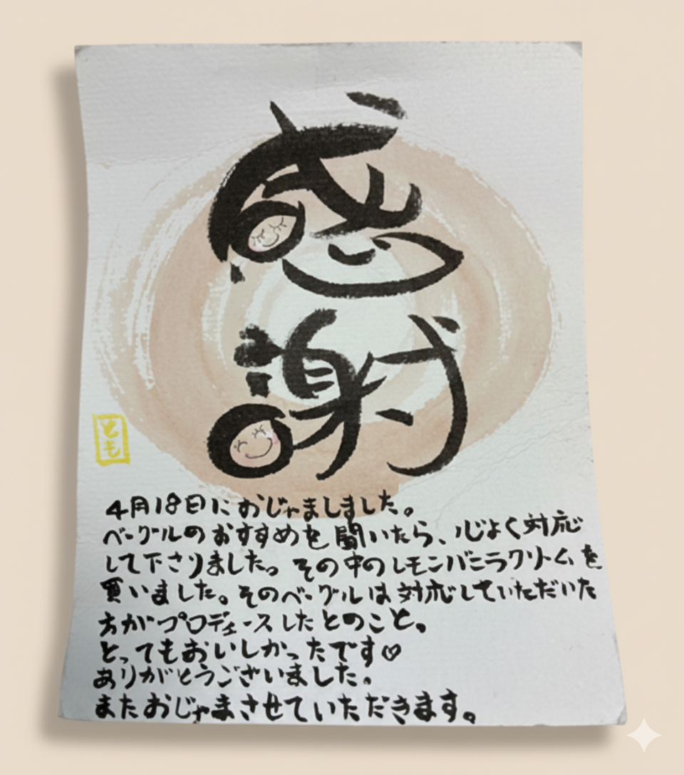 お客様から届いた、心あたたまるお手紙✉️