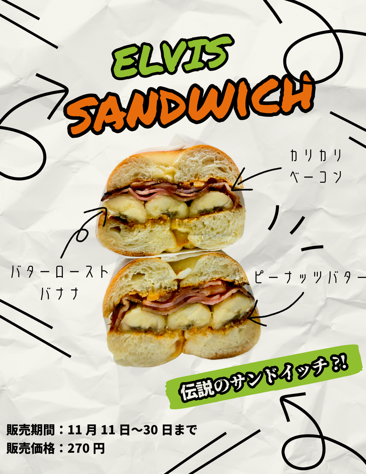 大人気！エルヴィスサンド｜店頭限定なのに話題沸騰。その理由とは？