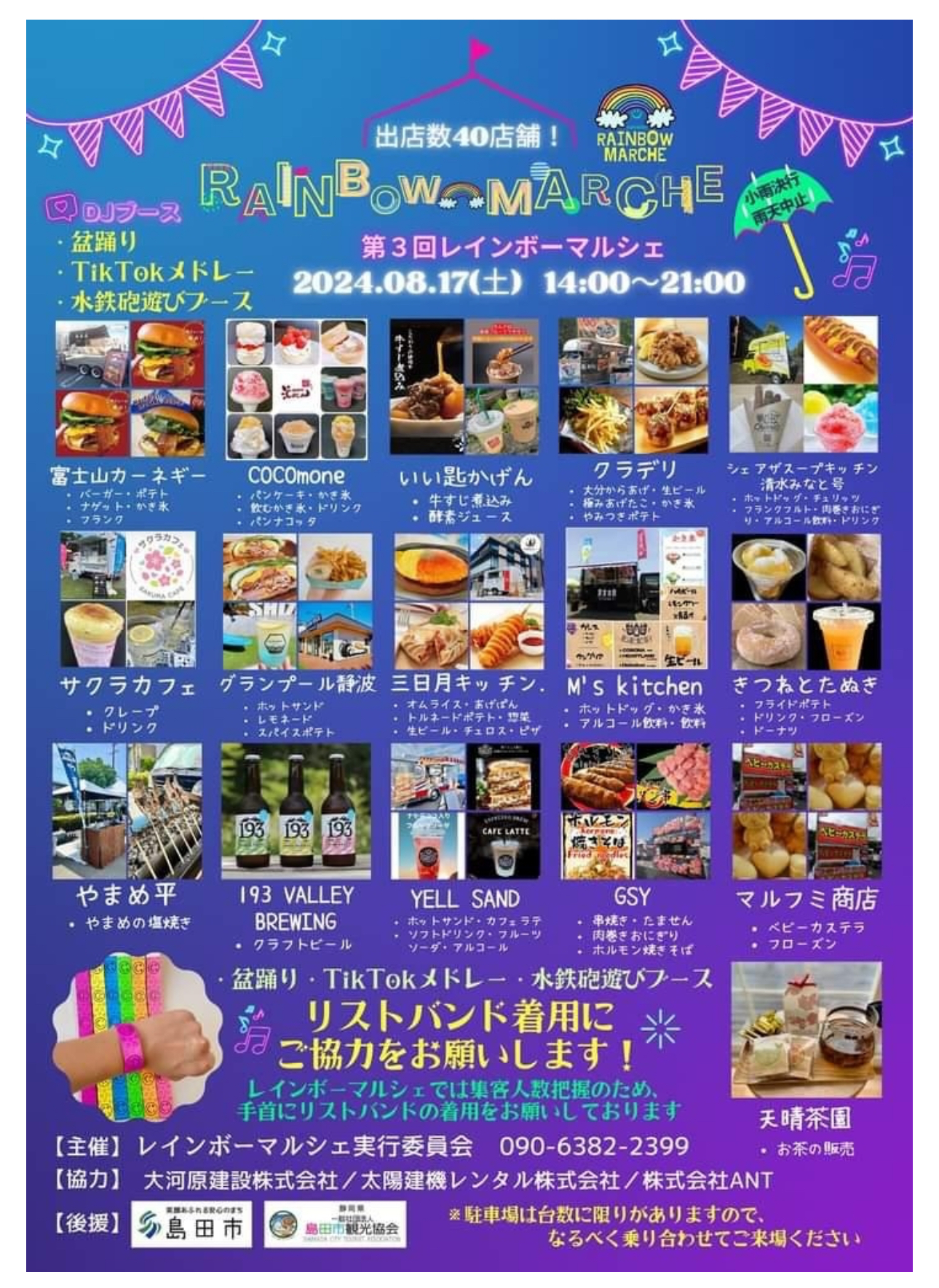 今週末は島田市にてレインボーマルシェ🌈