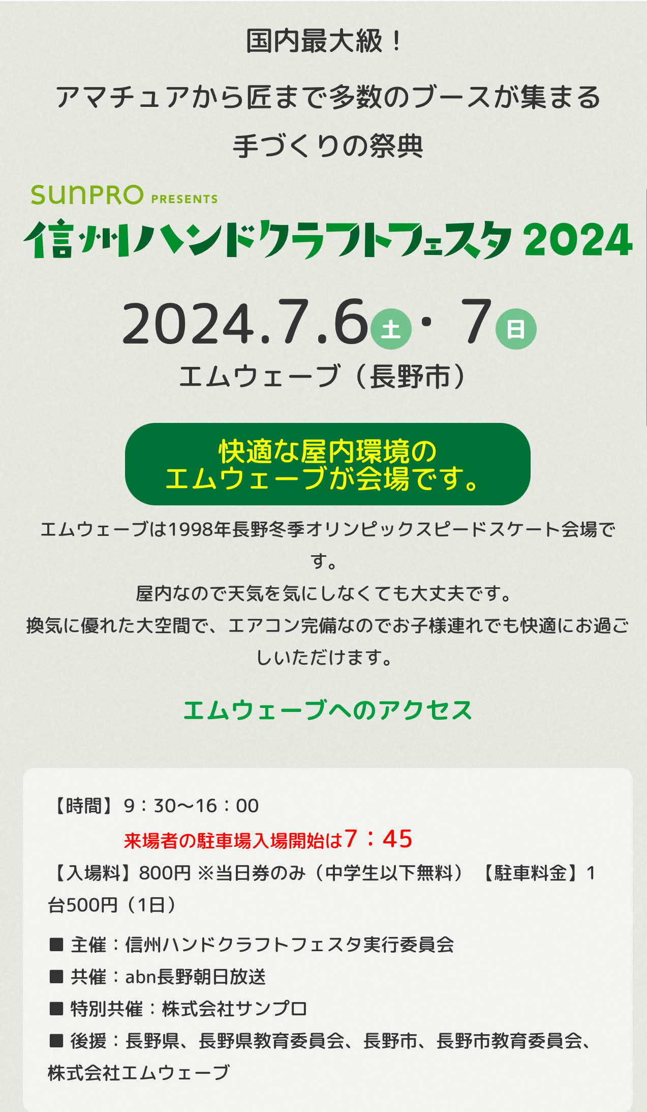 長野へ行きます！