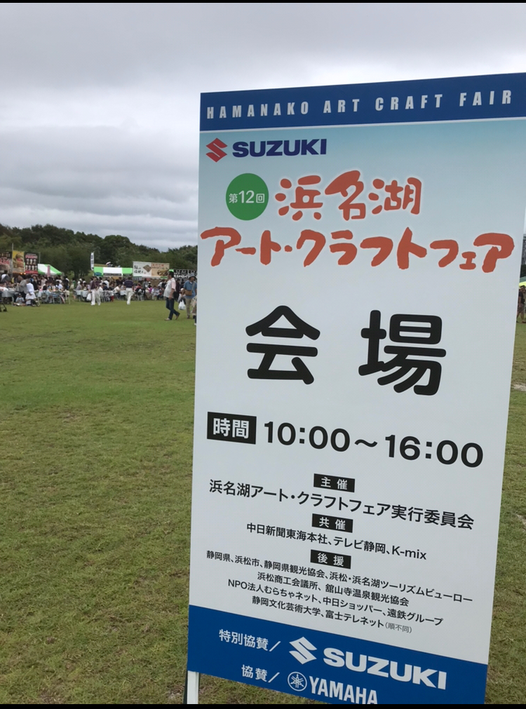浜名湖アートクラフトマーケット
