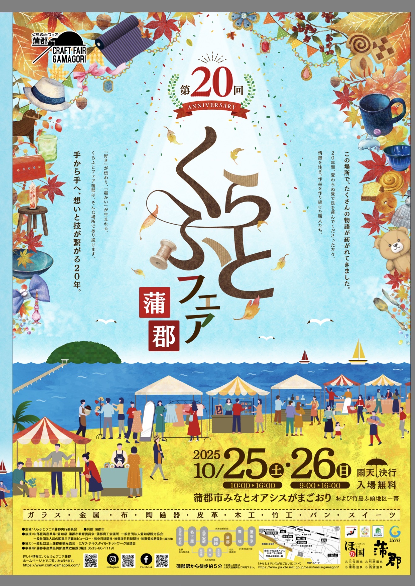 今週末は愛知県蒲郡市!