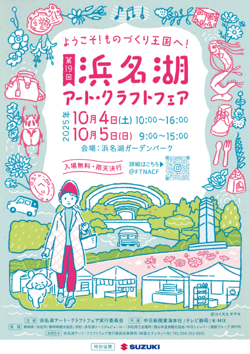 今週末は静岡です!