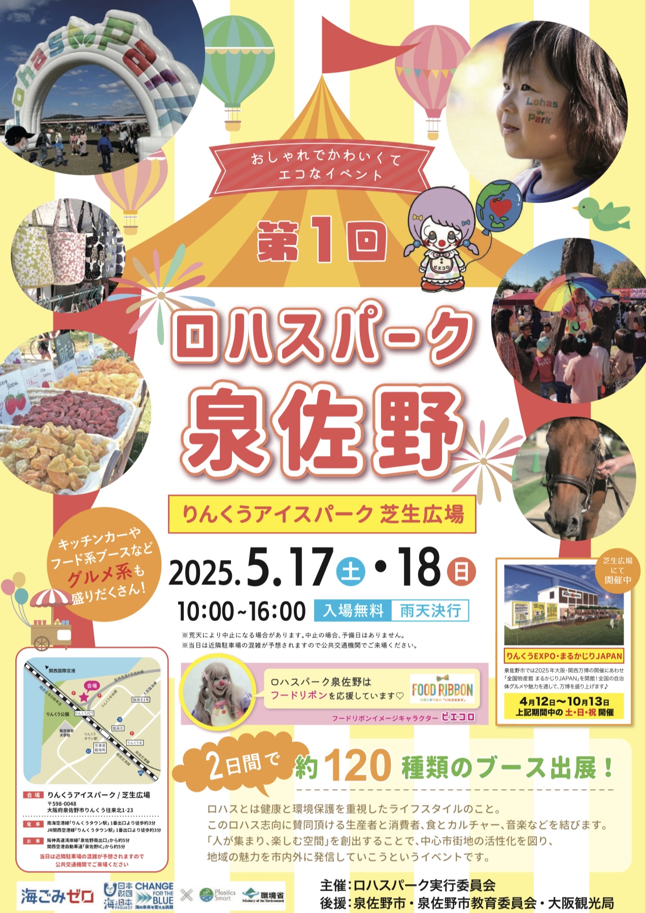 今週末は大阪・泉佐野　18日のみ