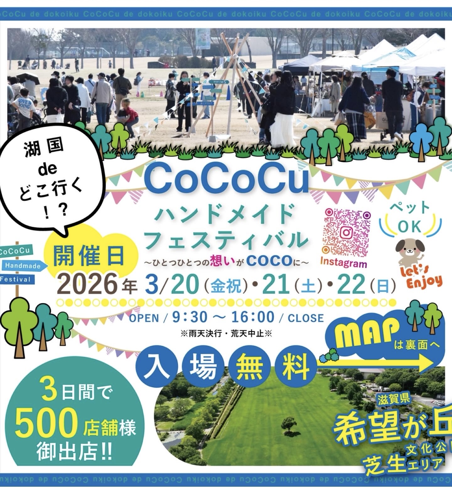 今週末は初の滋賀出店