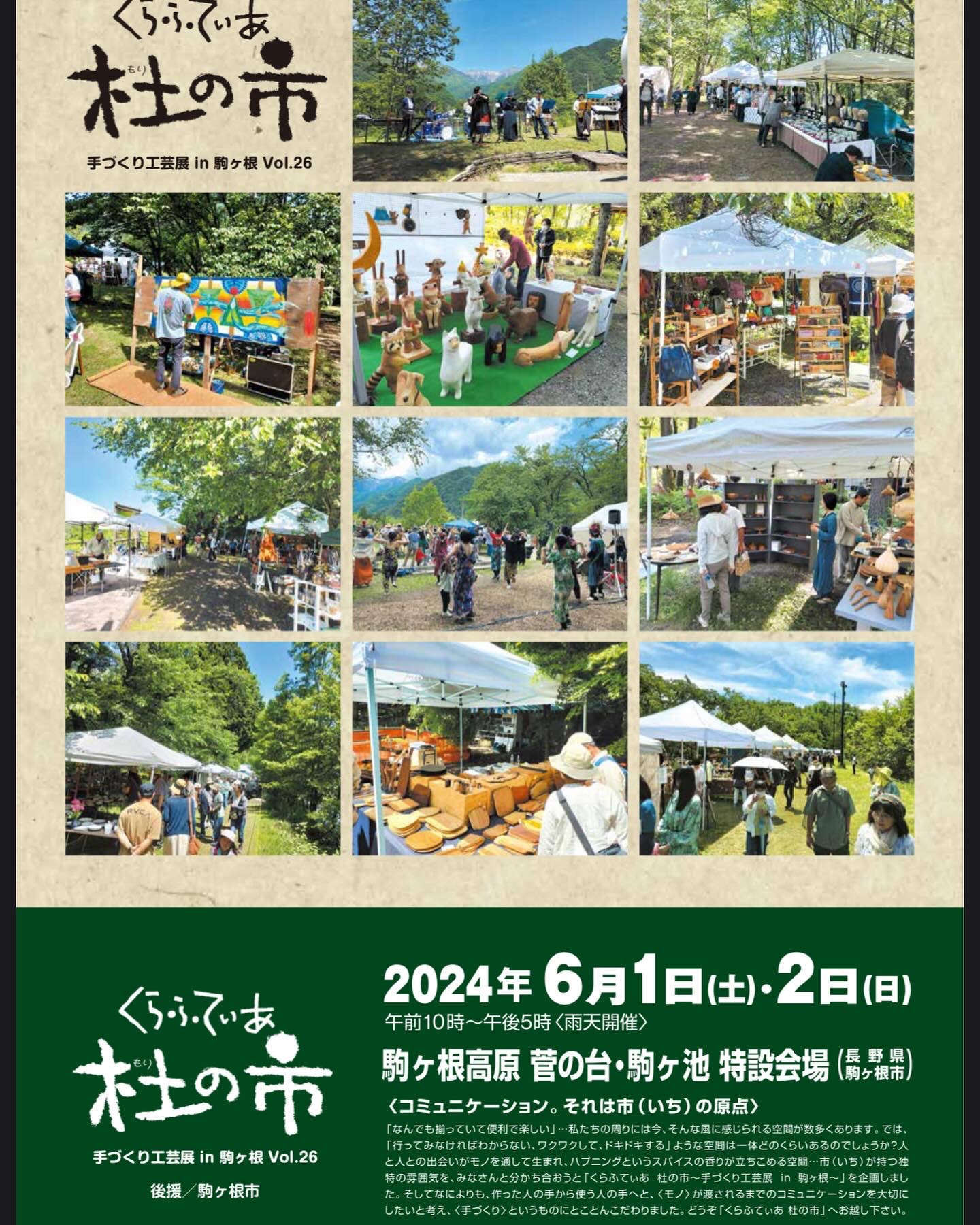 今週末は駒ヶ根