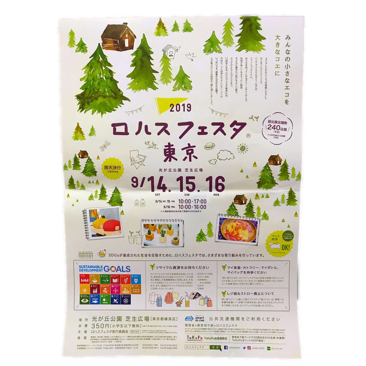 明日からの3日間は光が丘公園‼️