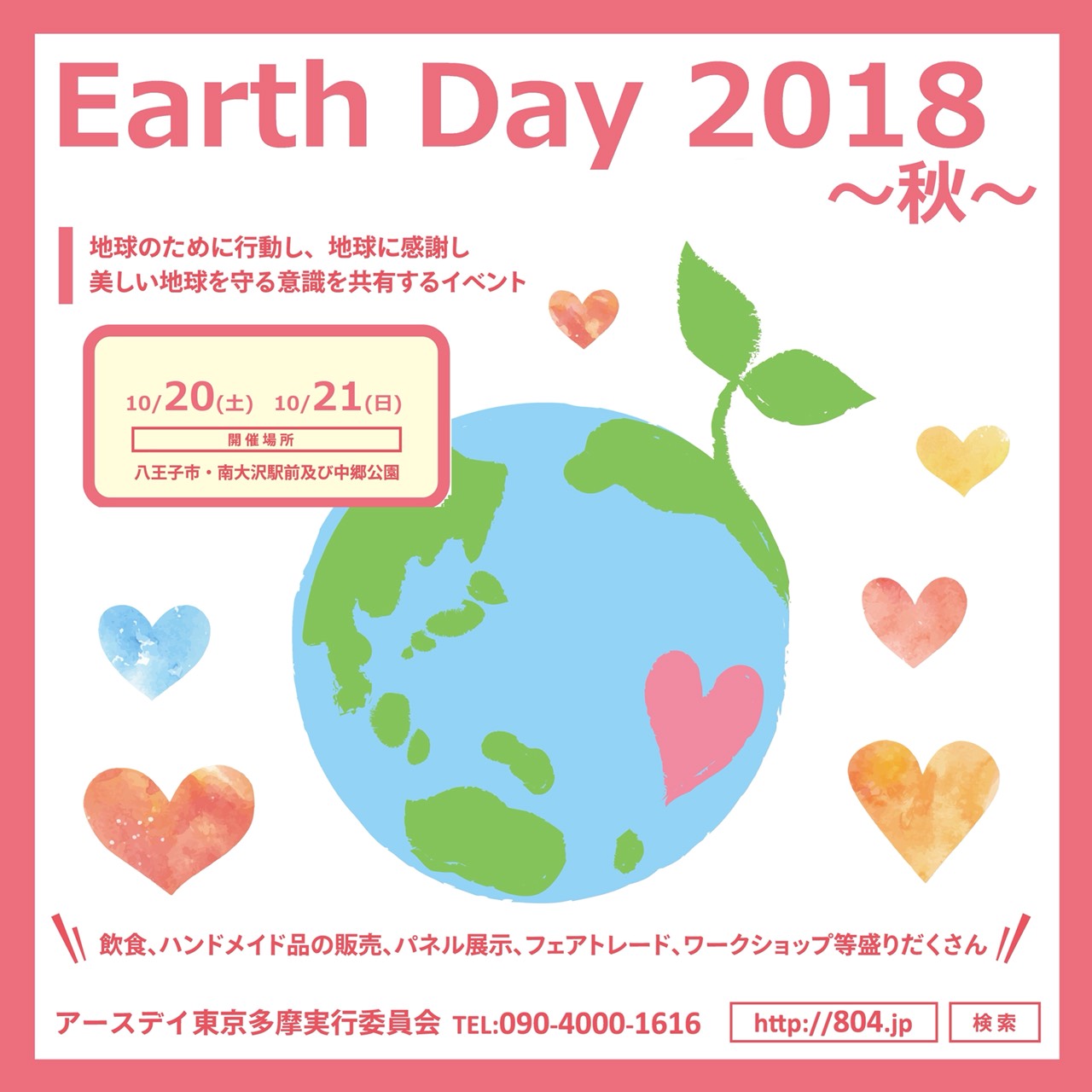 10月20日（土）10月21日（日）