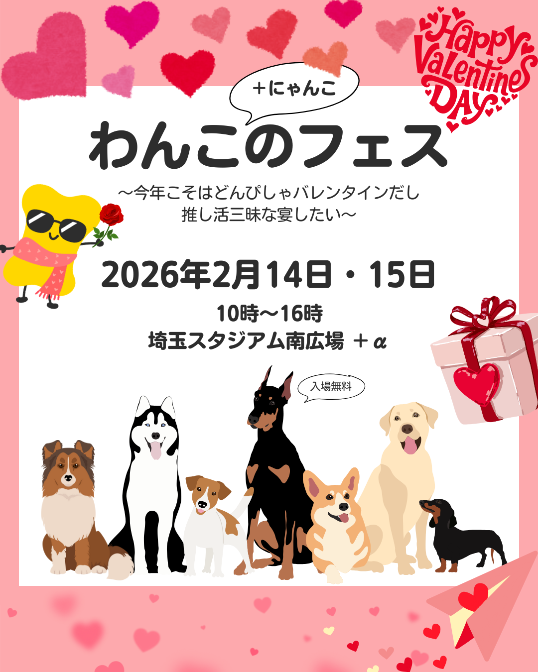2月のイベントは埼玉スタジアム！