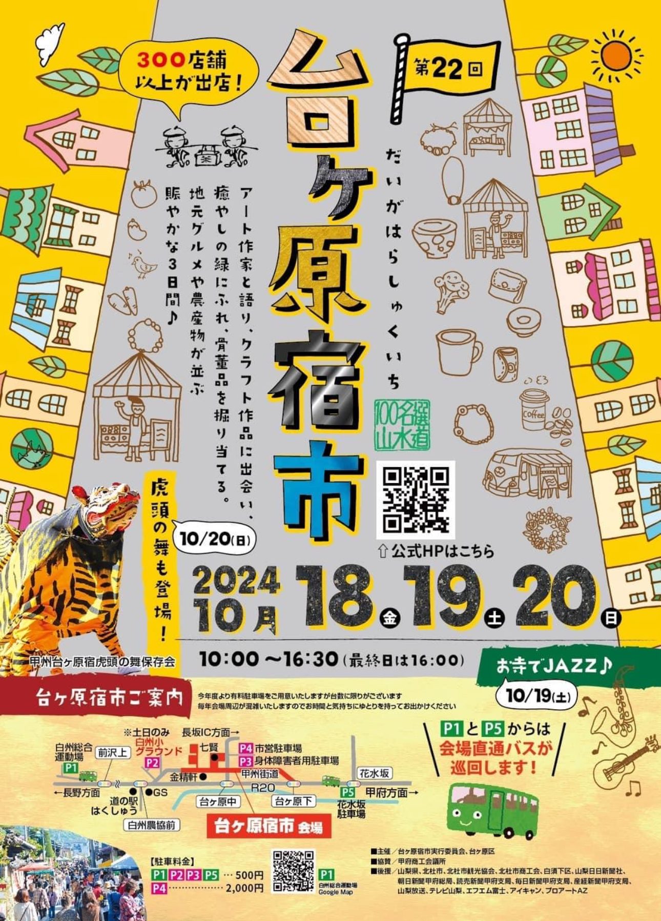 今週末は台ヶ原宿市❗️土日のみ出店❗️
