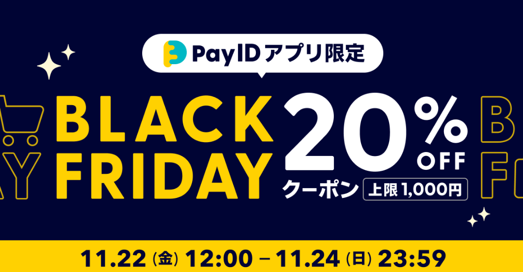 11/22 12:00〜11/24 23:59までBLACK FRIDAYやってます💓