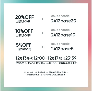 2024年12月13〜17日限定でお得なクーポンをご利用できます💓