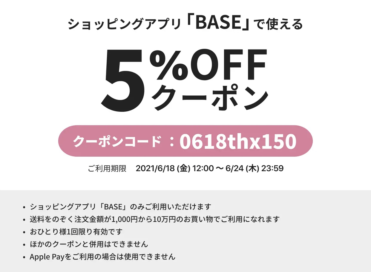 【全品対象　5% OFF】6/24まで　Now on sale!!