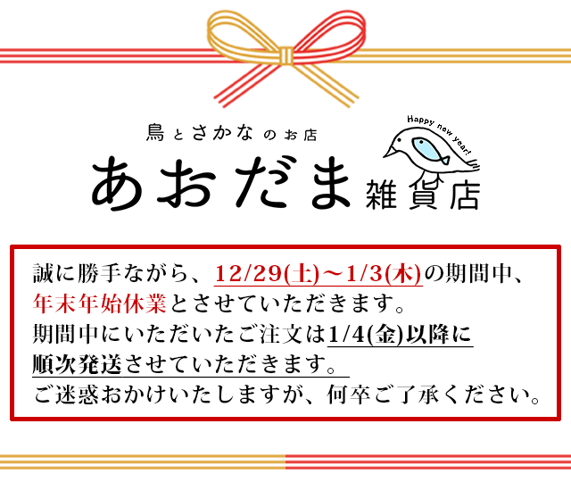 ★年末年始休業のお知らせ★