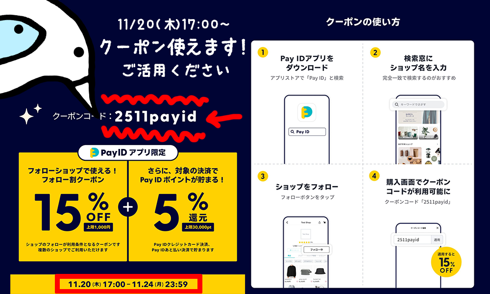 【15%OFFクーポン】20日(木)17時〜24(月)23:59🎫🐥🐟✨