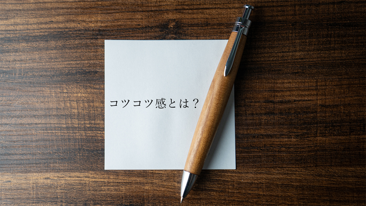 木軸シャーペンの「コツコツ感」とは？木軸ペン工房が書き味を解説