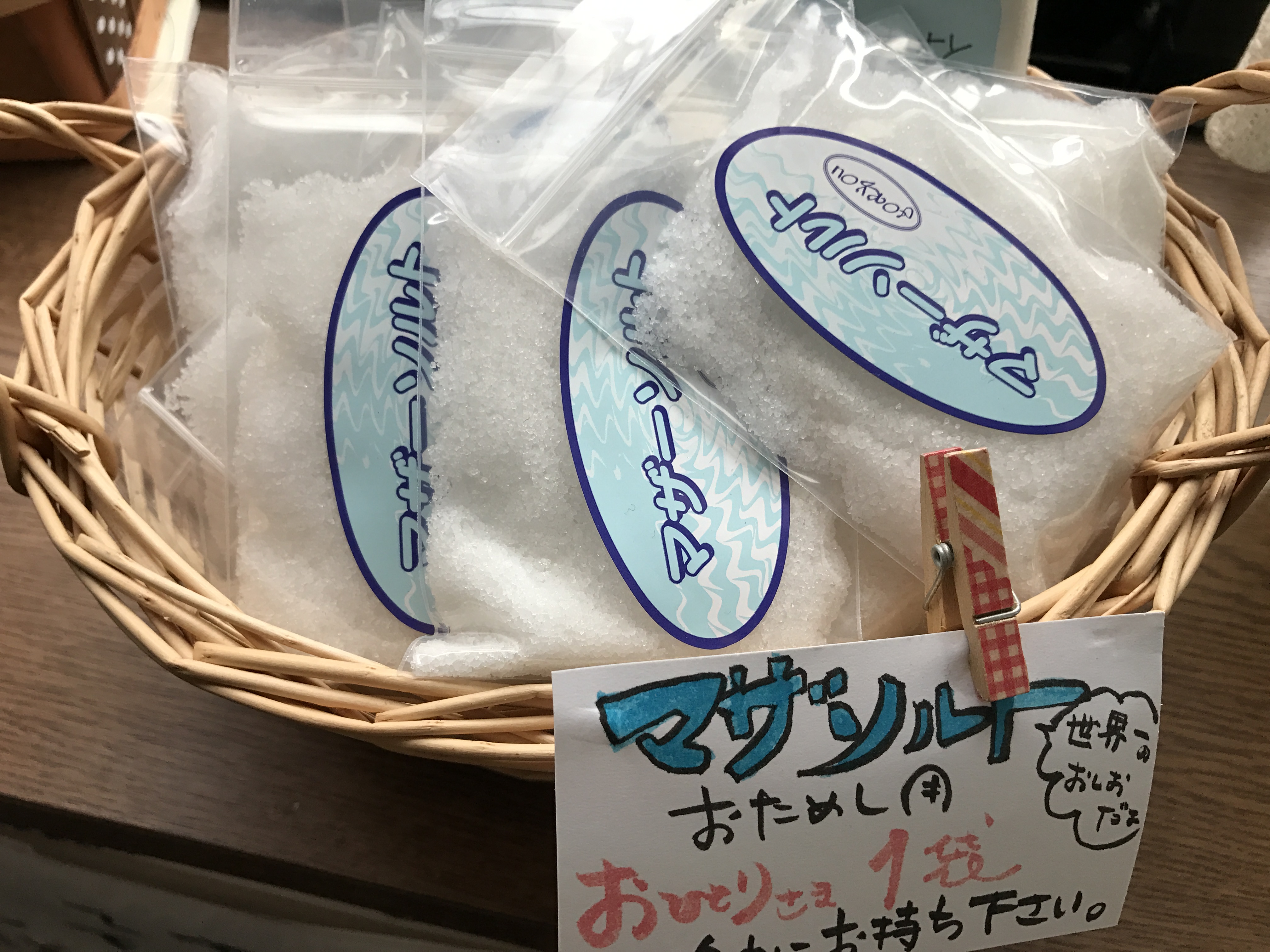 マザーソルト無料サンプル