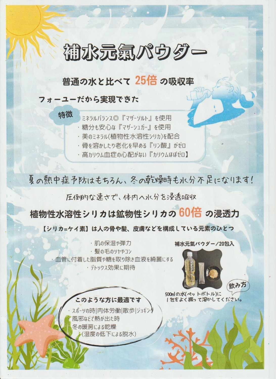 【新商品】補水元氣パウダー