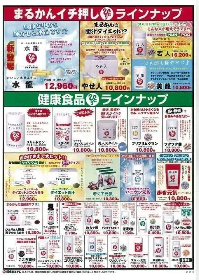 銀座まるかん 総合カタログ