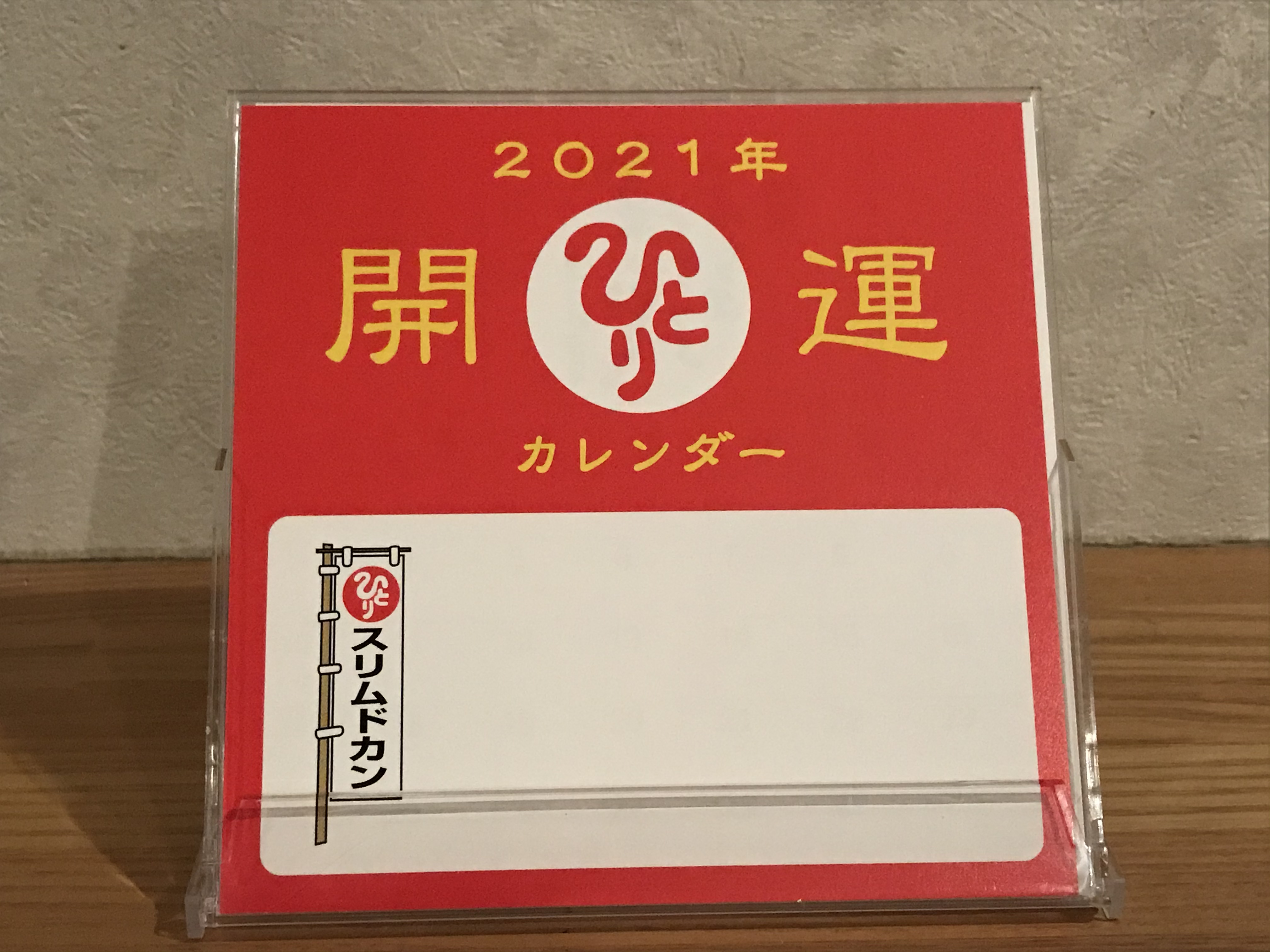 銀座まるかん 卓上カレンダー＆干支石けん