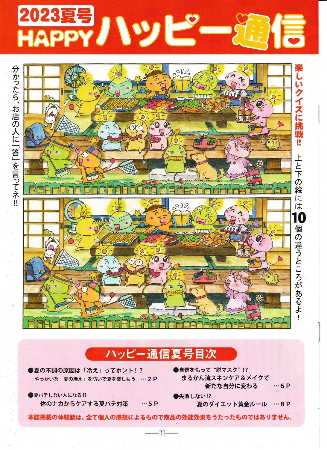 2023年 夏号 ハッピー通信