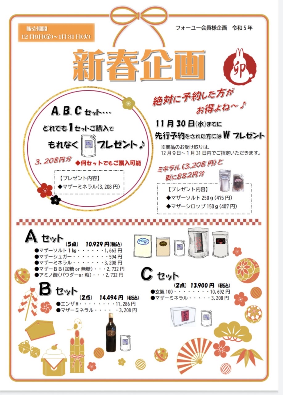 新春セット＋クーポン10%OFF