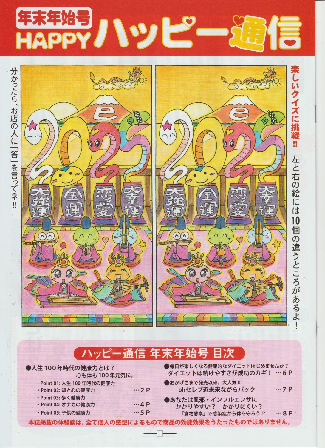 2024年ハッピー通信〜年末年始号〜