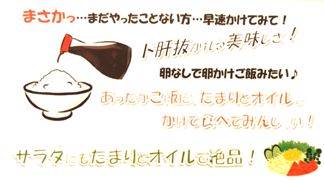 たまりしょうゆ・マザーオイル
