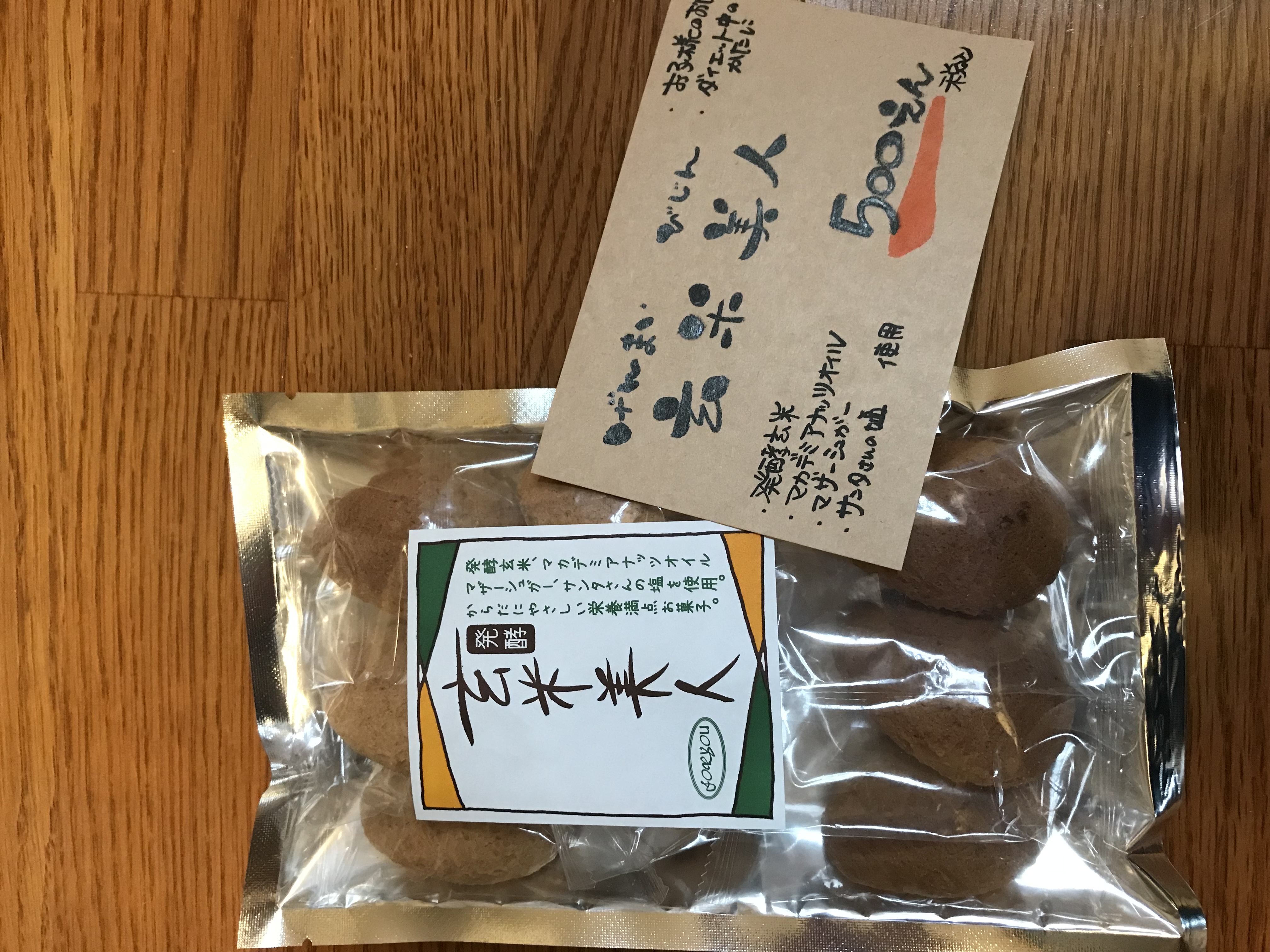 発酵玄米美人 期間限定販売
