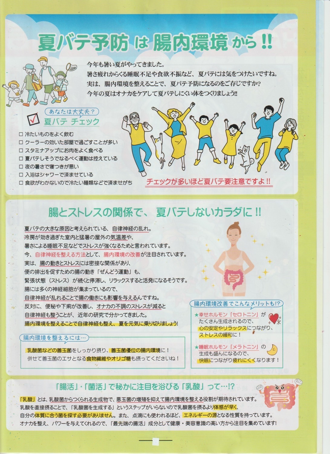 銀座まるかん　ハッピー通信　2022年夏