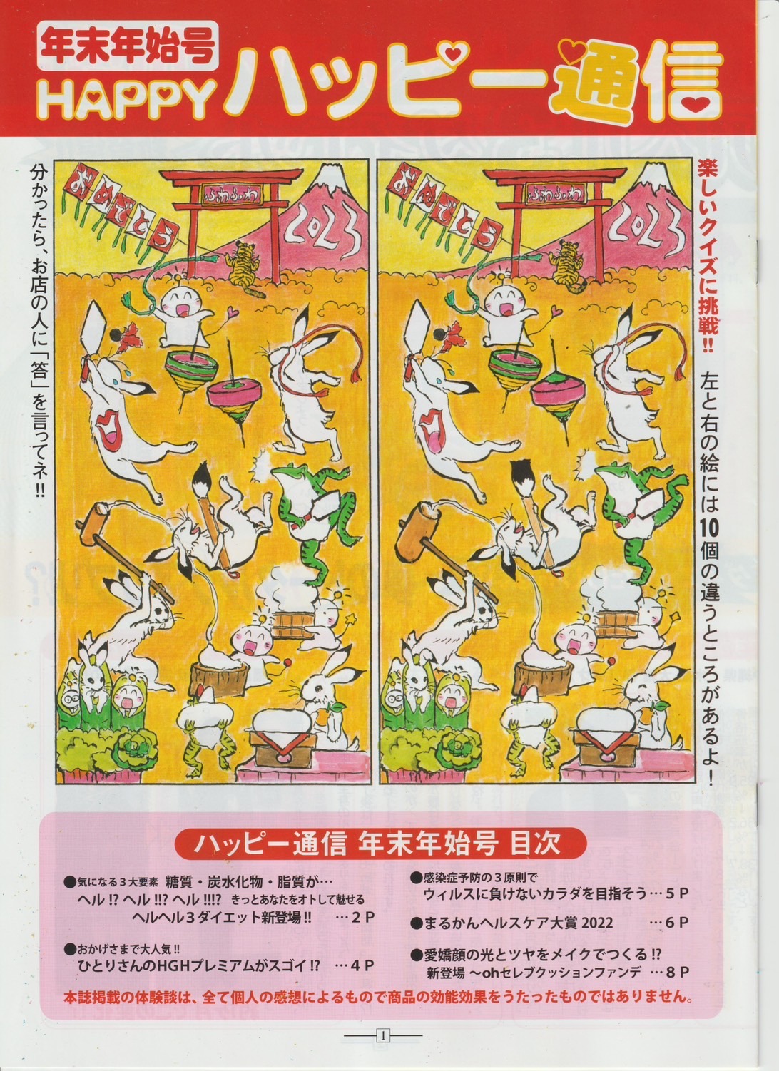 まるかんハッピー通信⭐️とクーポン20%OFF