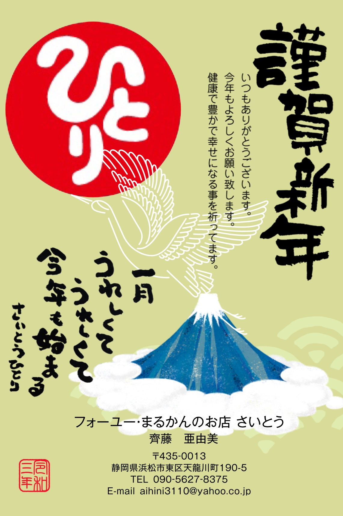 謹賀新年