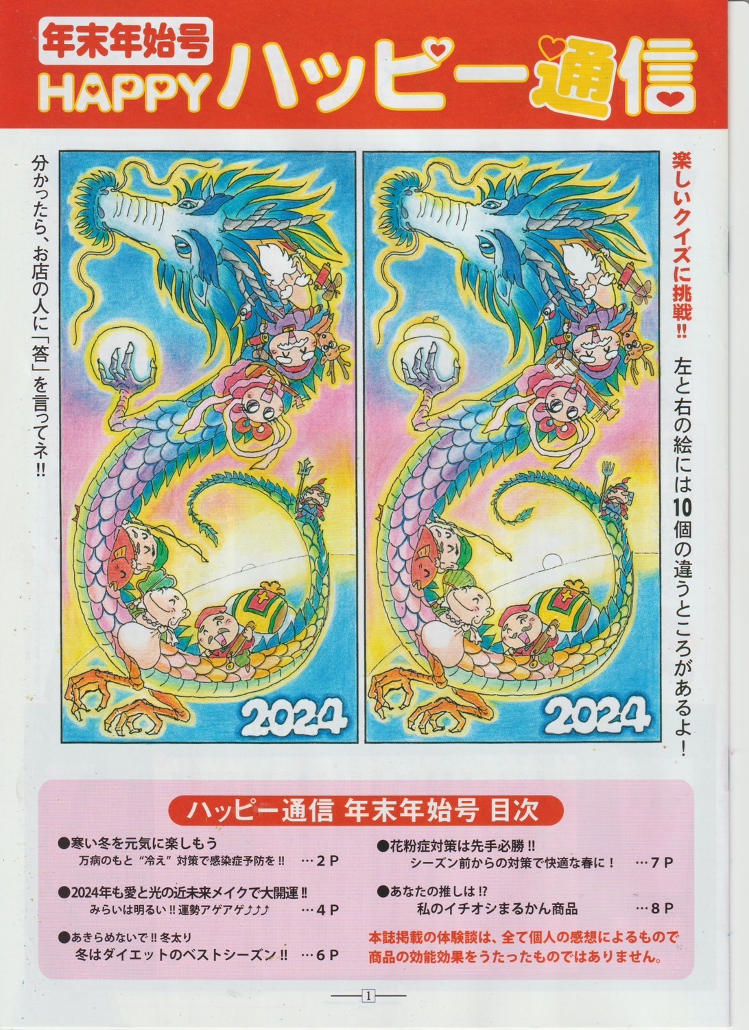 ハッピー通信　年末年始号