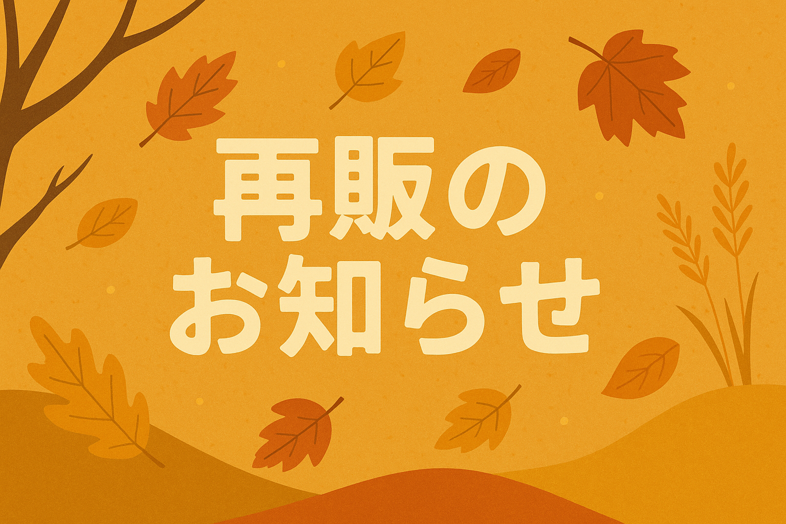 11月トレイ再販のお知らせ