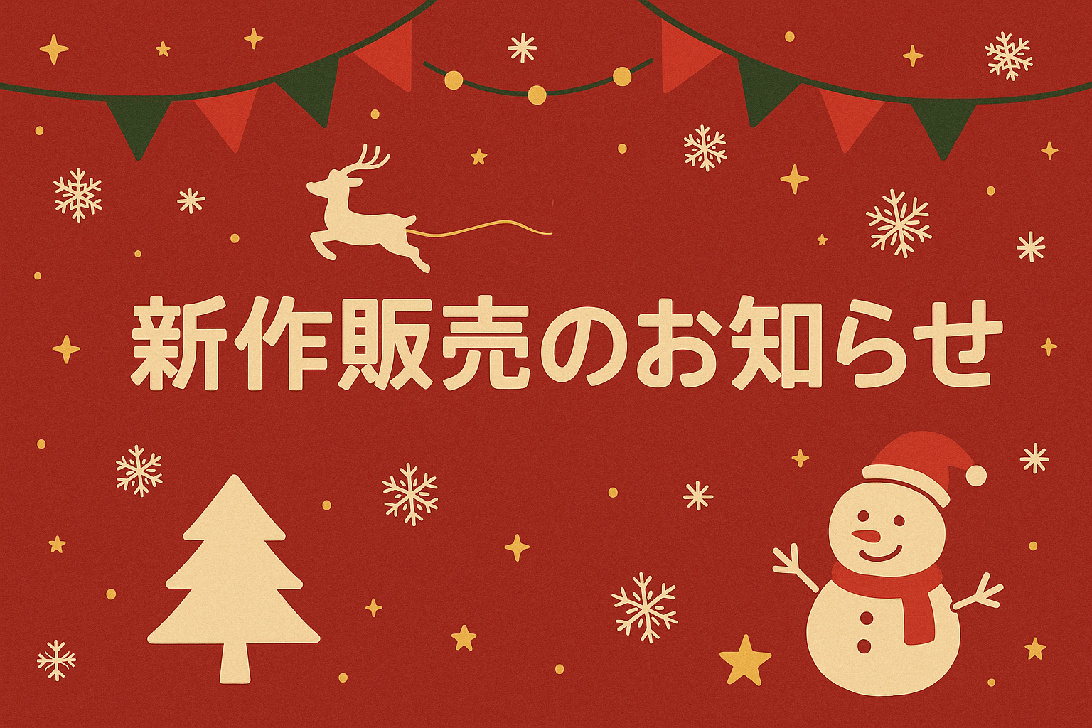 12月新作トレイ発売のご案内