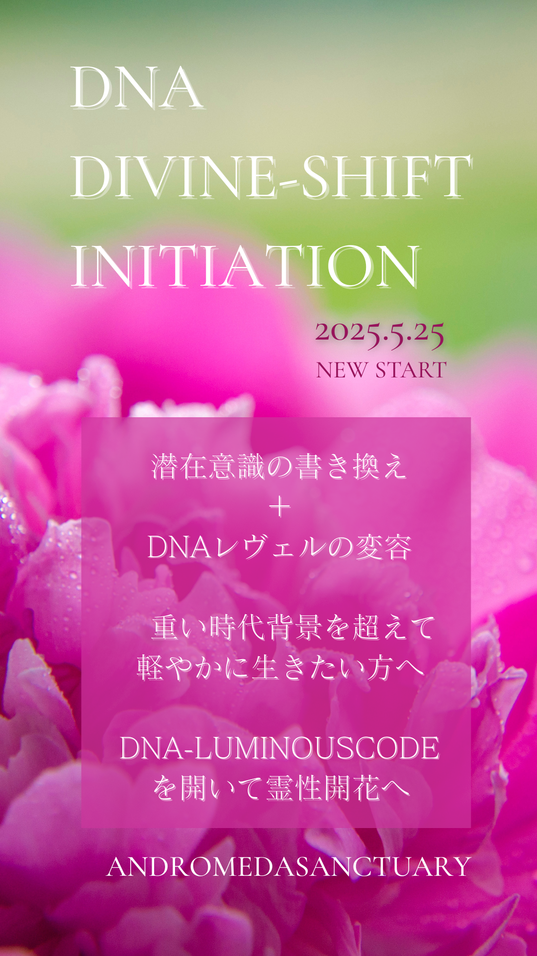 NEW！！魂の再起動の時♡TwinRayのための旧DNA変容セッション【変わりたいけど変われない方】