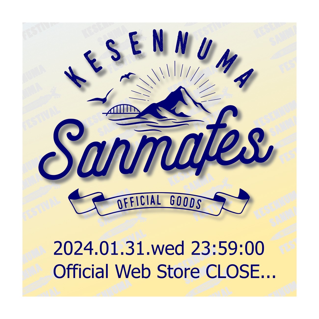 【1/31 23:59】サンマフェスティバル2023公式通販サイトをCLOSEいたします