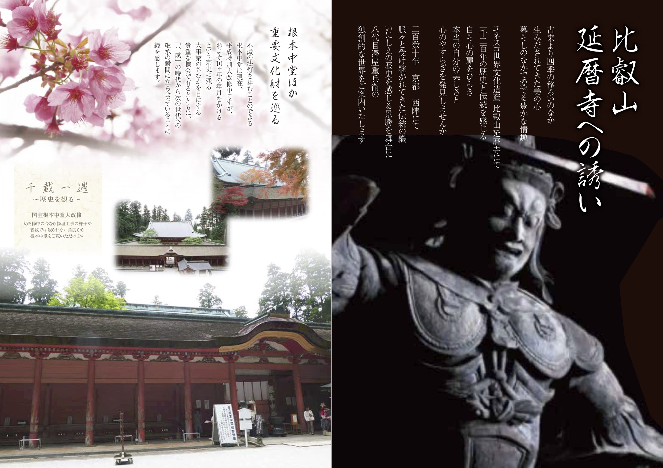 令和元年5月　比叡山延暦寺『桜雲の会』澤屋重兵衛個展　