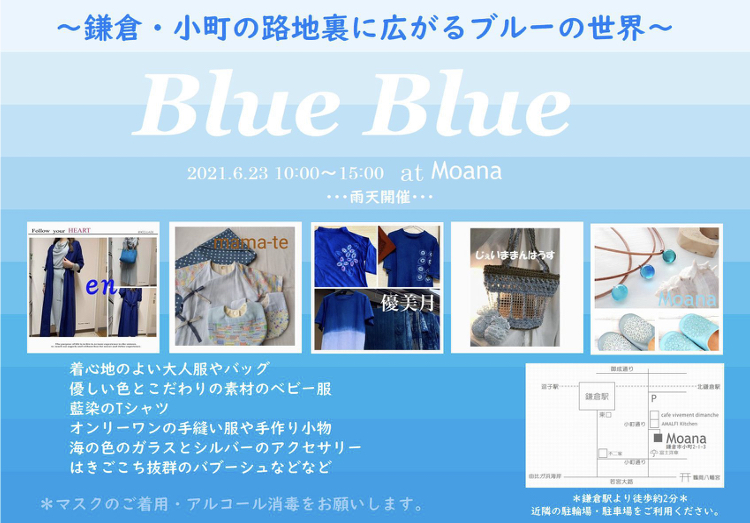 明日6/23は、<Blue Blue>を開催します。