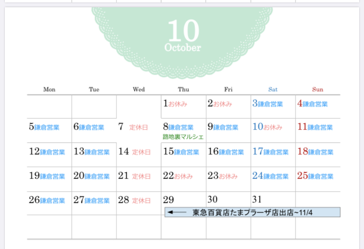 ★10月の営業について★10／14更新