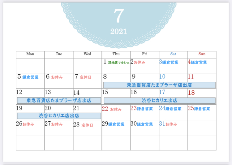 ★7月の営業予定★7/29更新