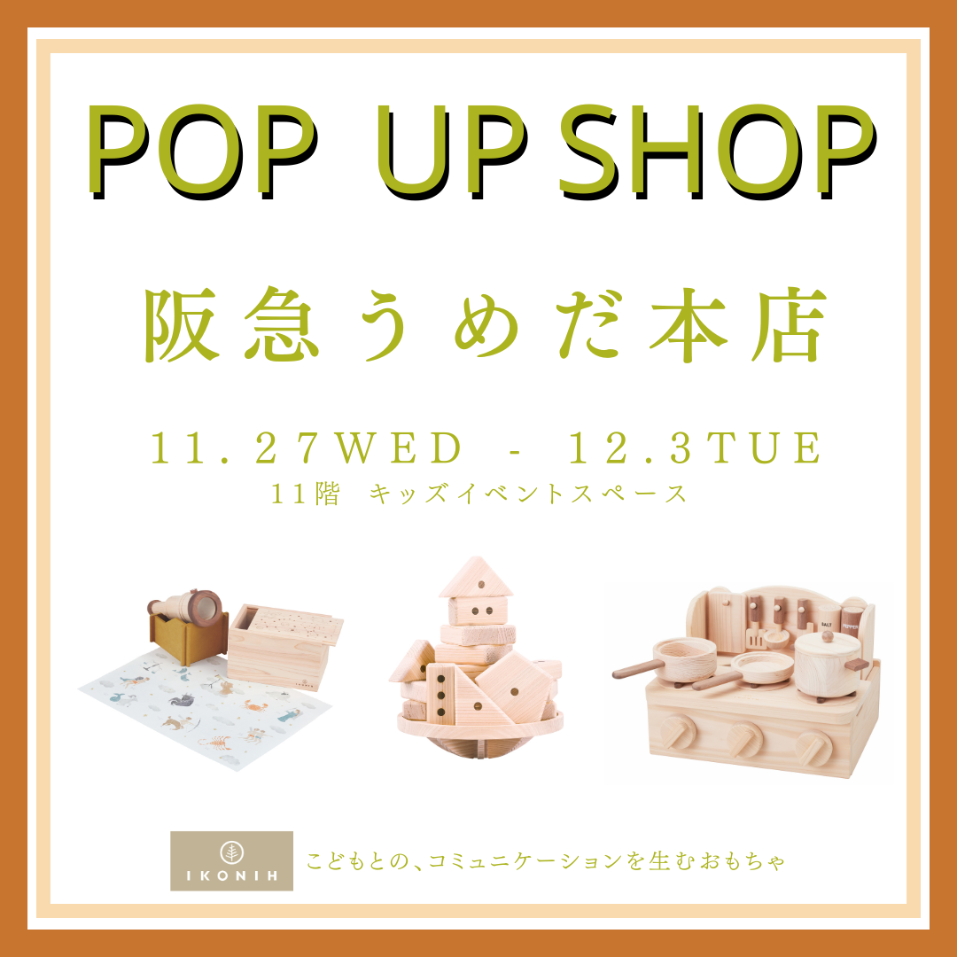 11月27日(水)～12月3日(火) POP UP SHOP 阪急うめだ本店様