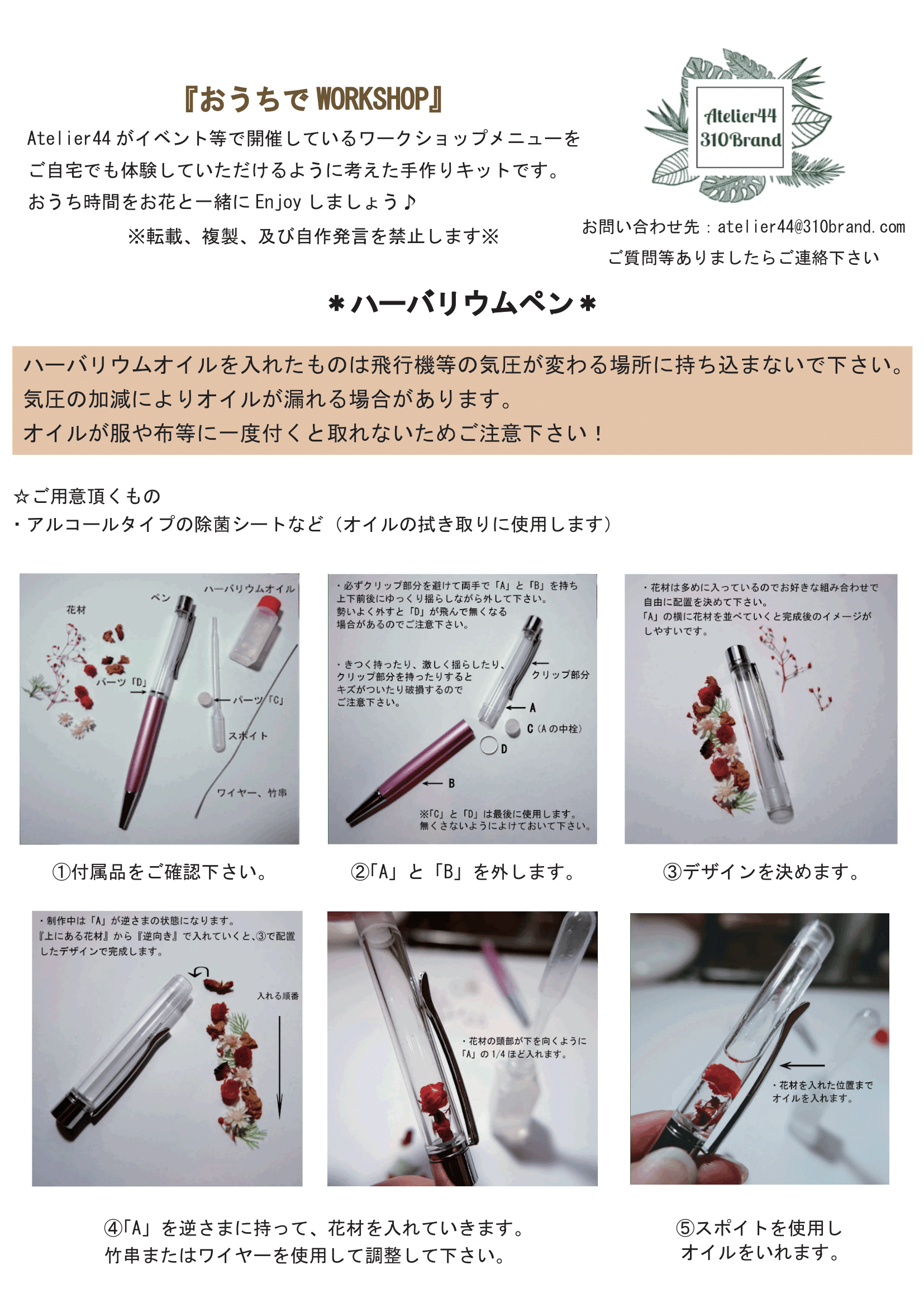 Handmade Kit　「ハーバリウムペン」作り方