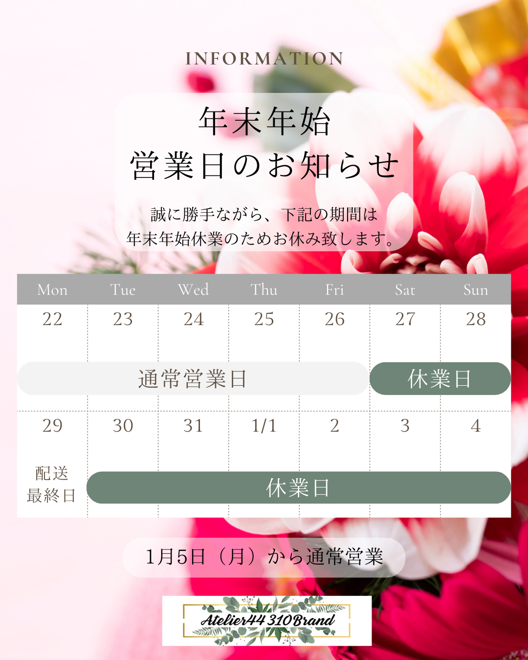 年末年始の配送について