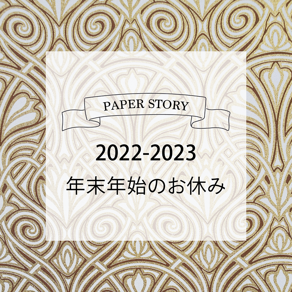 2022-2023 年末年始に関するお知らせ