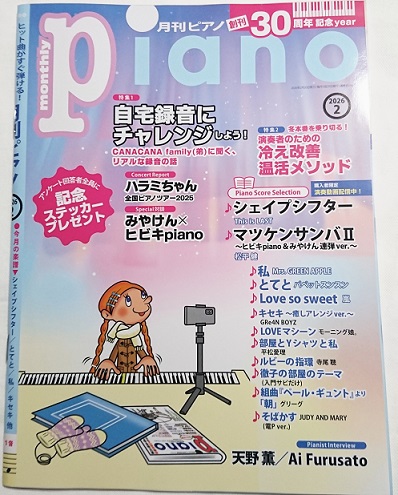 『月刊Piano』２月号に掲載されました！