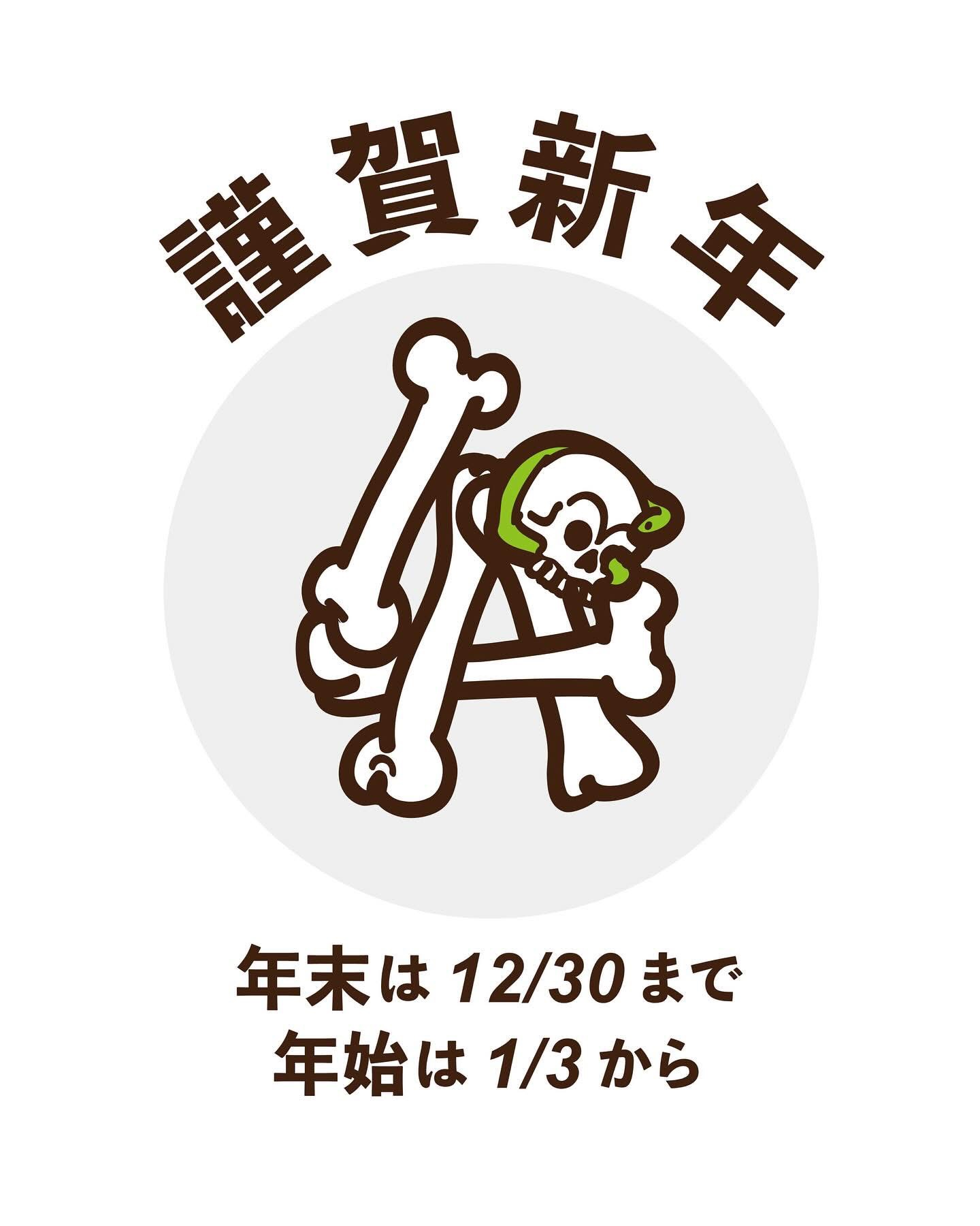謹賀新年2025