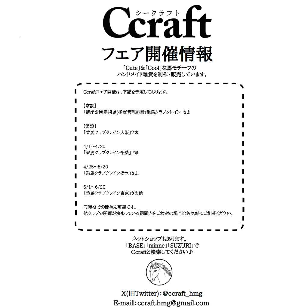 <委託販売>フェア開催予定について