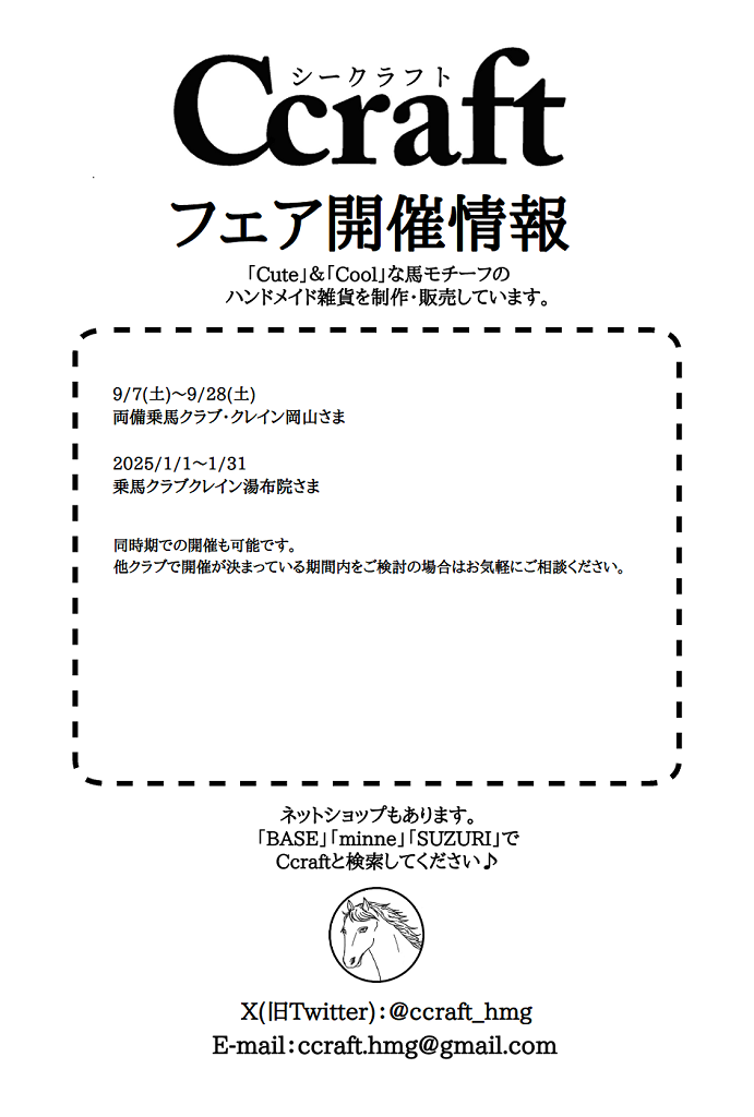 <委託販売>フェア開催予定について