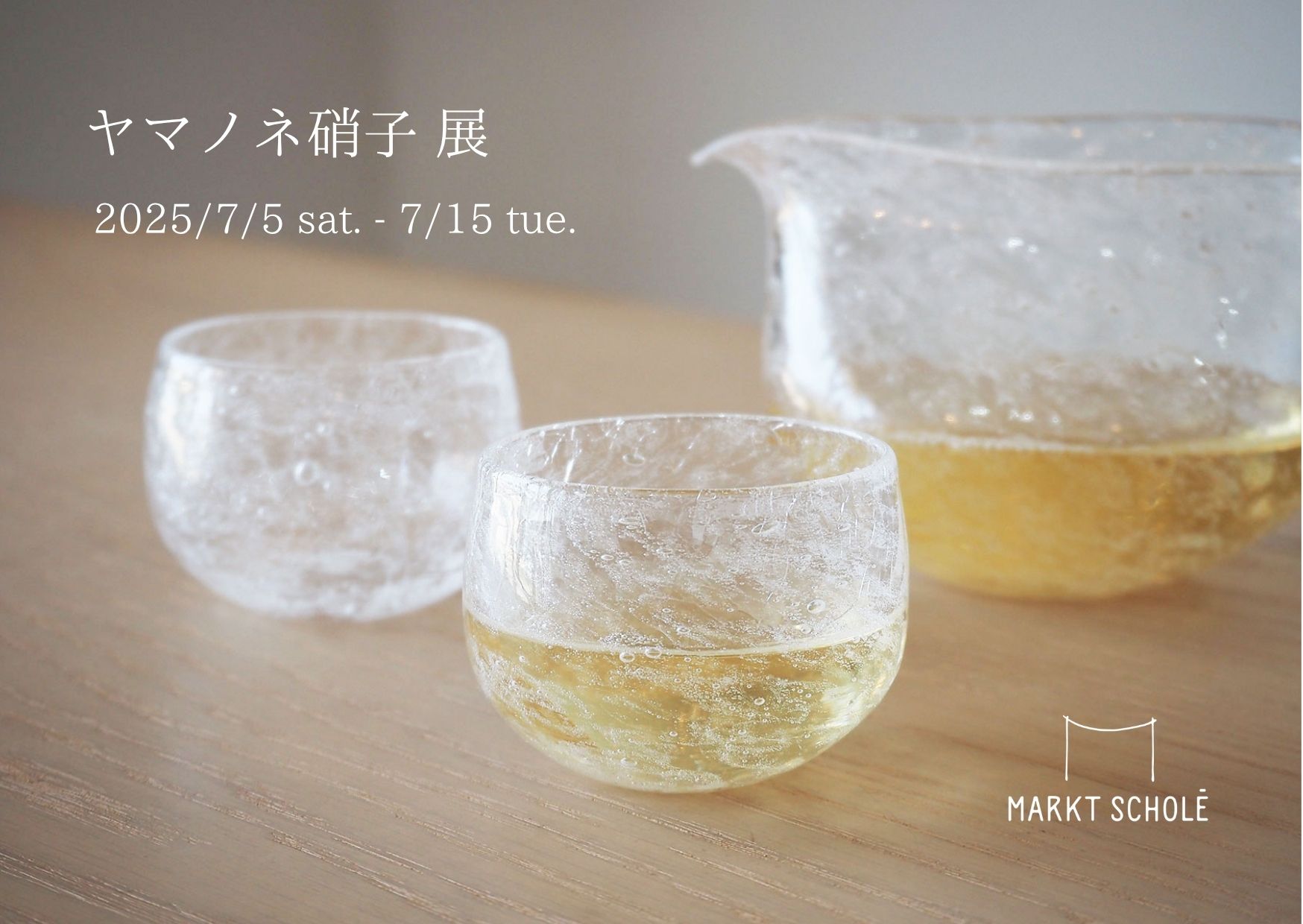 ヤマノネ硝子 展